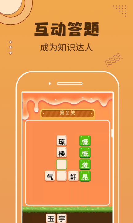 成语猜不停最新版