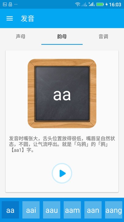 粤语随身学app下载