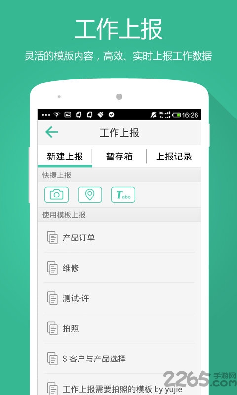 商务版外勒助手软件下载