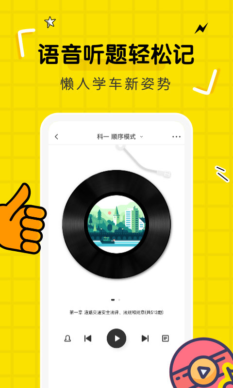 驾考部落宝典下载
