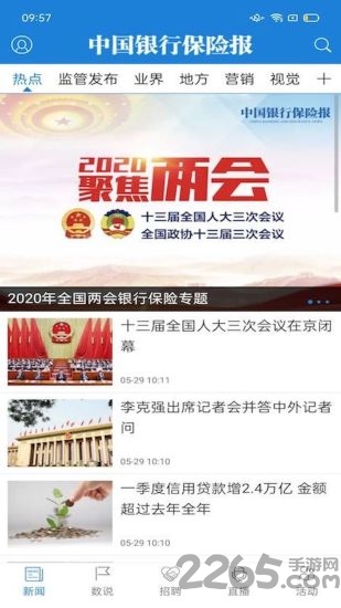 中国银行保险报官方版下载