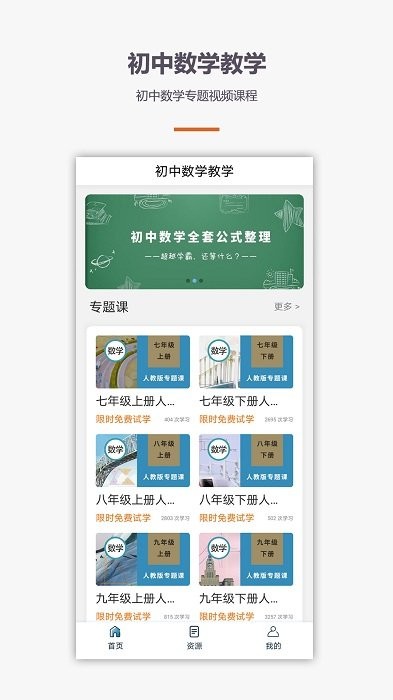 初中数学教学视频免费软件