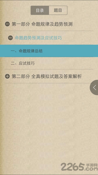 梦想成真建筑考试电子书手机版