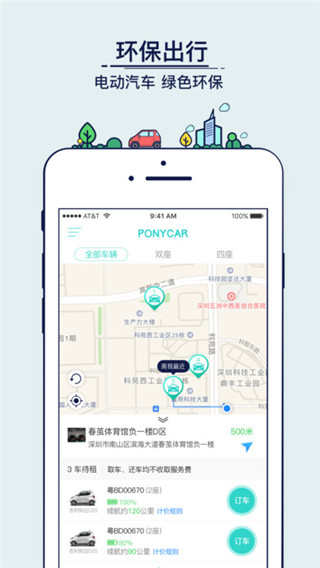 ponycar共享汽车软件