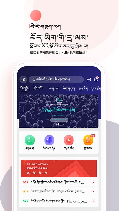 藏语堂软件