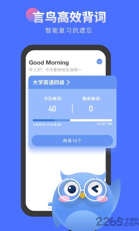 言鸟背单词app