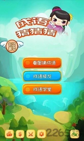 成语赚钱手机版