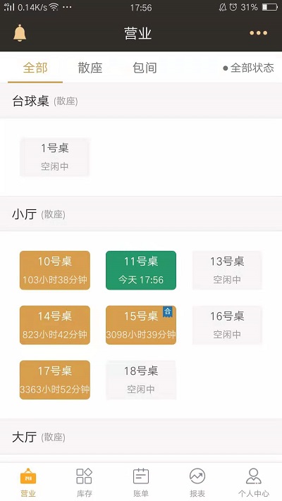 茗匠门店管理系统app