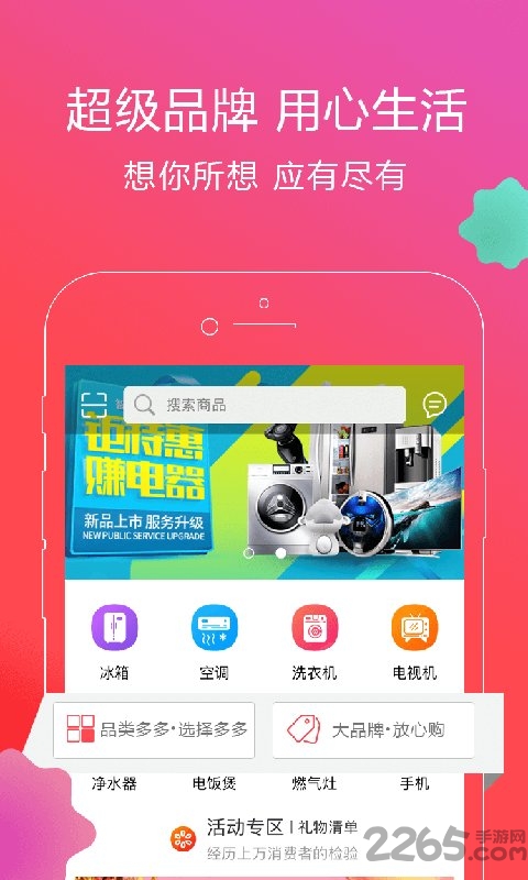 国网商城电e连app