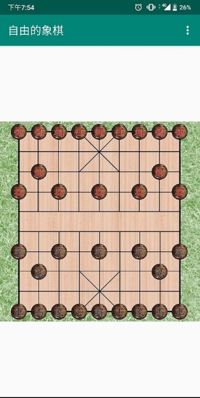 自由的象棋游戏