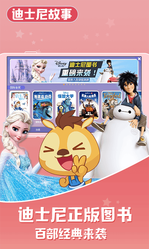 宝贝童话app