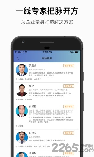 财税智库app