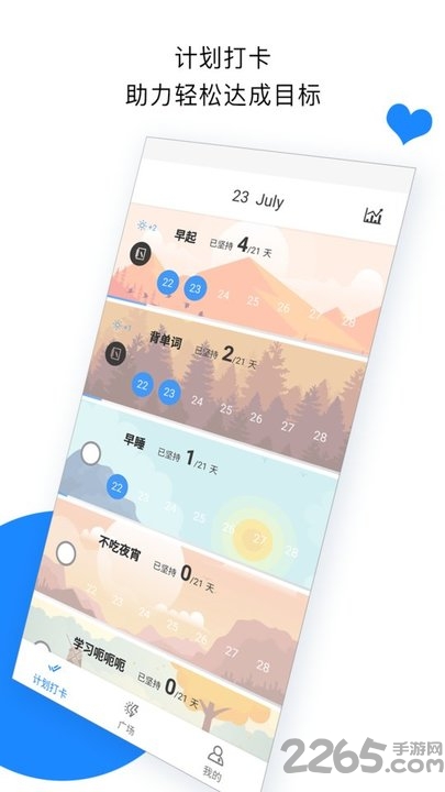 计划打卡app