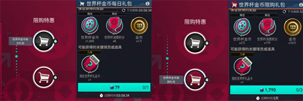 FC足球世界世界杯模式方法