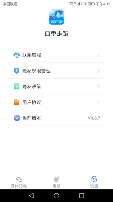四季走路app