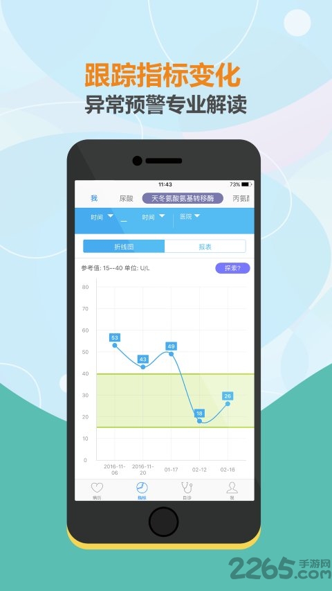 小明家庭医生app