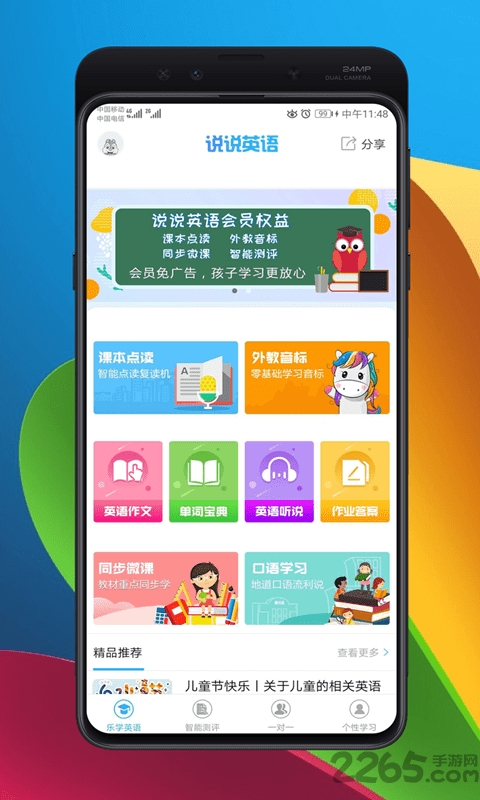 天天儿童英语