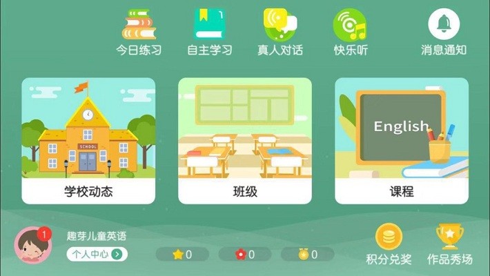 趣芽儿童英语app下载