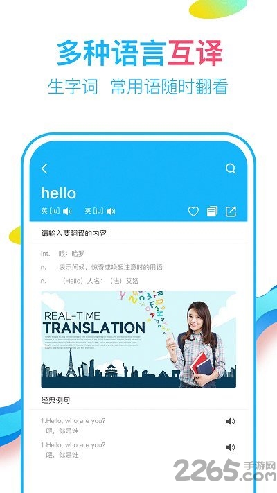 英语翻译通手机版