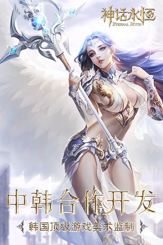 神话永恒手游九游版
