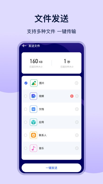 克隆传输大师最新版