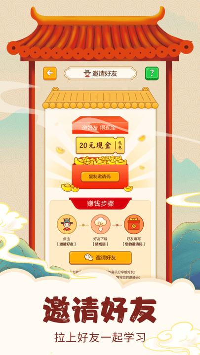 高手猜成语app