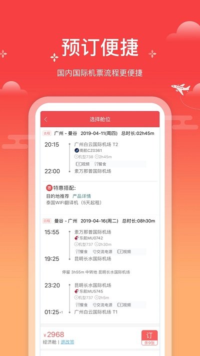 一起飞app下载