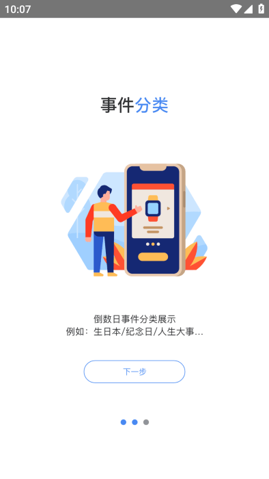 倒数日记录app