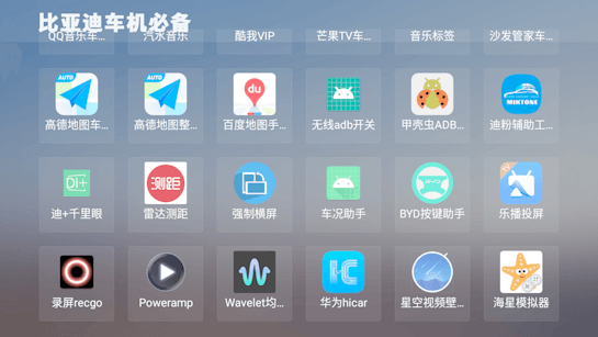 比亚迪专区app