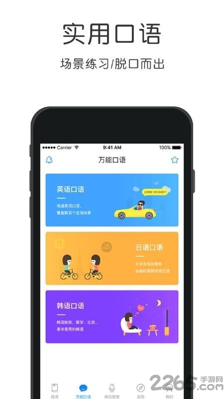 英语四级必过技巧app