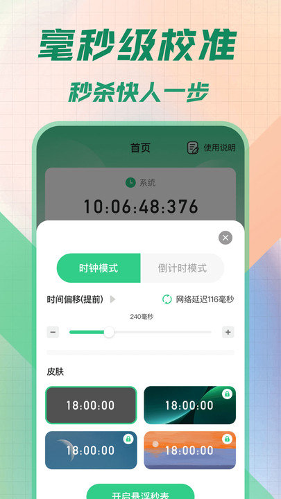 悬浮时间客户端