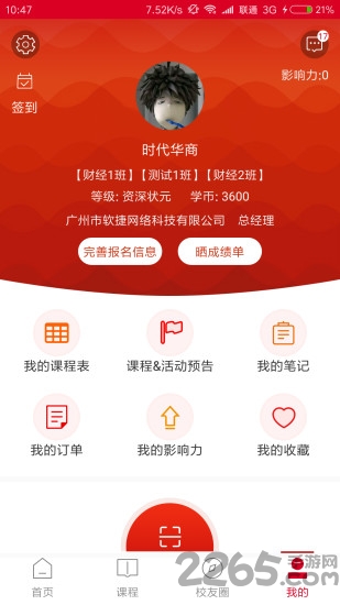 时代华商手机版