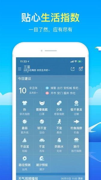 51天气预报软件