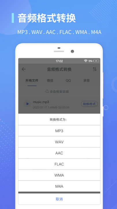 录音转文字通官方版