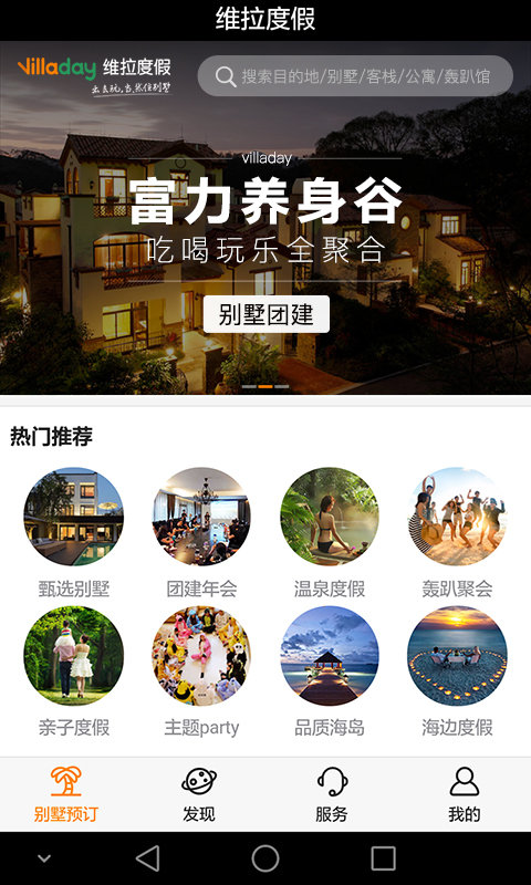 维拉度假平台