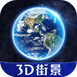 天眼全球街景地图app(奥维互动地图)