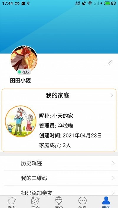 亲友定位手机版
