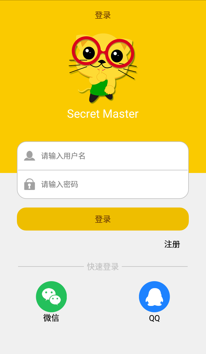 隐私大师手机软件