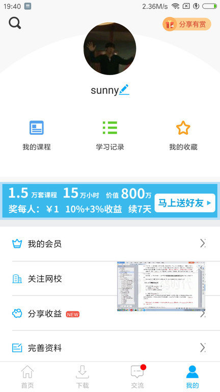 网校课堂官方下载