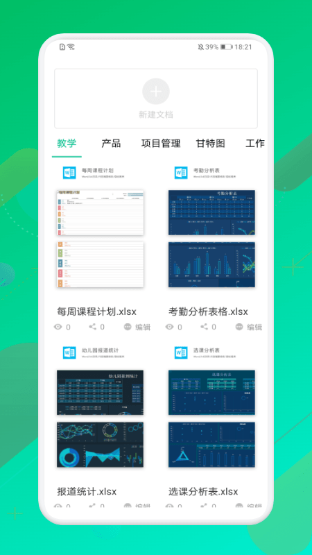 手机表格制作器软件