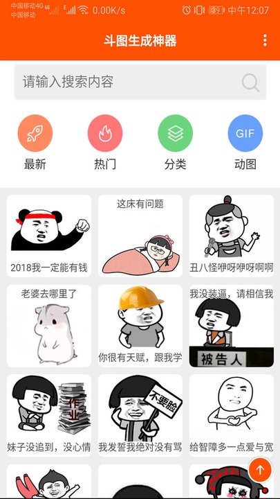 斗图生成神器下载软件