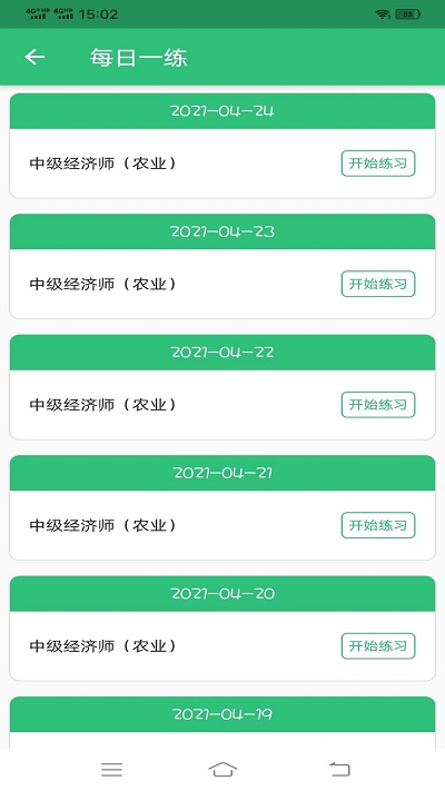 中级经济师农业经济专业题库最新版