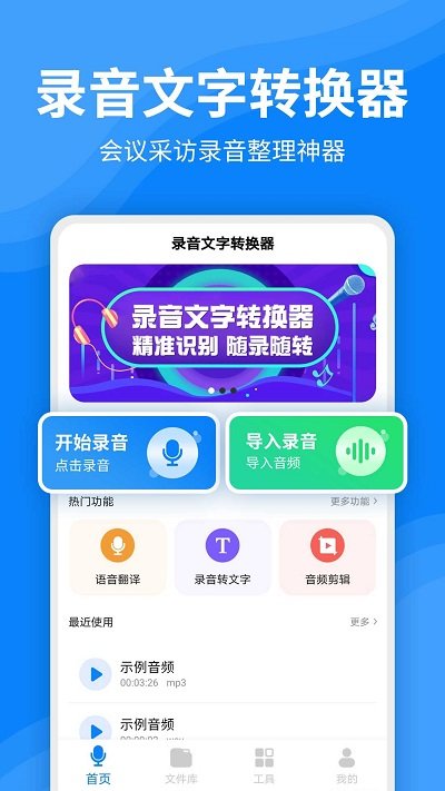 全能录音文字转换app下载