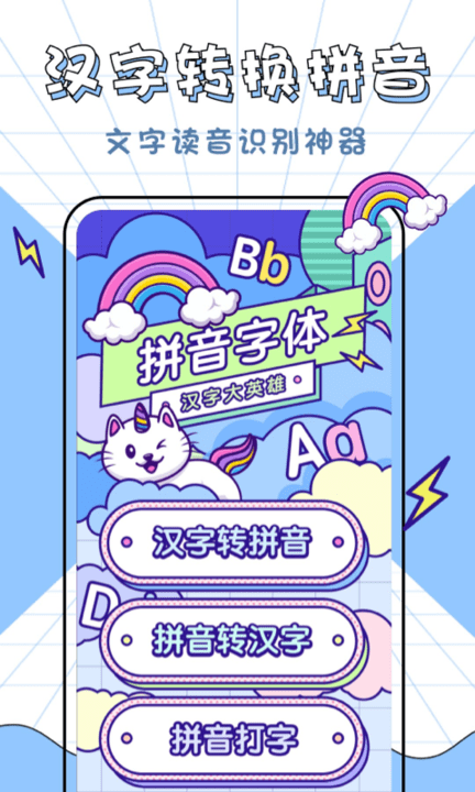 汉字高高手手机版下载