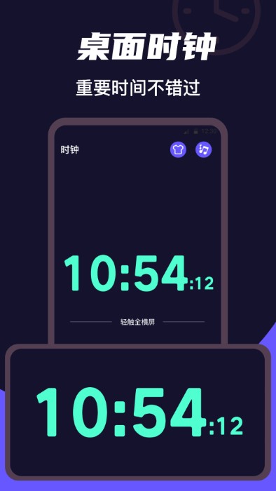 桌面时钟clock软件