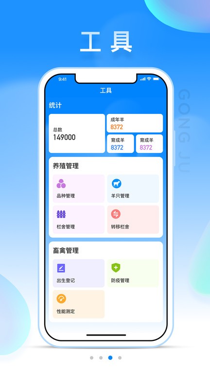 华牧智控app