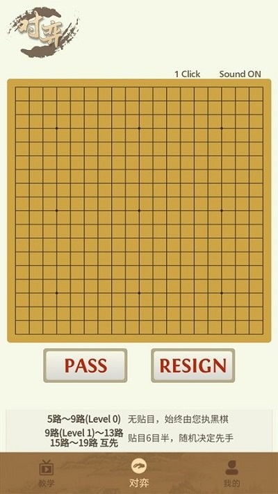 太翼围棋app