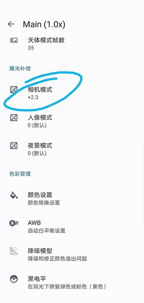 谷歌相机oppo专用版使用教程