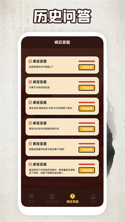 人文历史故事官方版