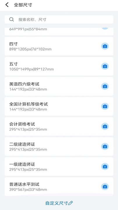 海马证件照相机app